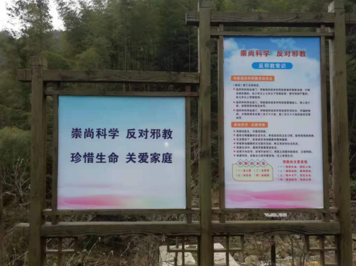 衢州市柯城区扎根景区 强化反邪教宣传阵地建设466.png 衢州市柯城区扎根景区 强化反邪教宣传阵地建设466.png